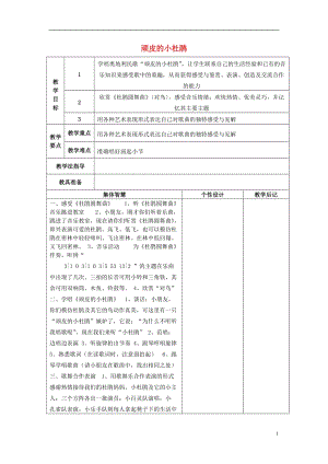 2016秋三年級(jí)音樂上冊(cè) 第三單元《頑皮的小杜鵑》教案 蘇少版