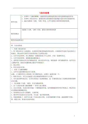 2016秋五年級(jí)音樂上冊(cè) 第六單元《飛馳的雛鷹》教案 蘇少版