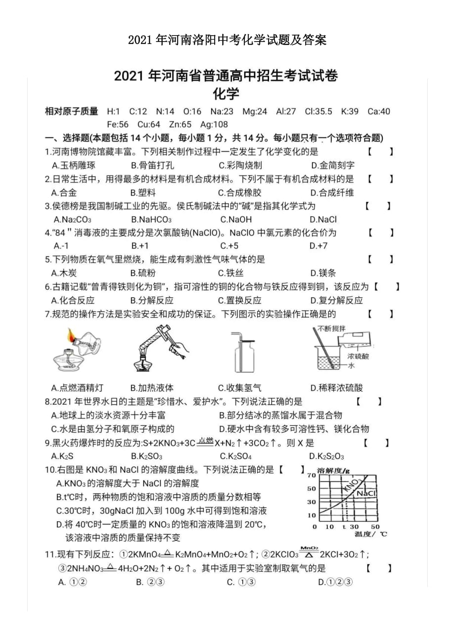 2021年河南洛陽(yáng)中考化學(xué)試題及答案_第1頁(yè)