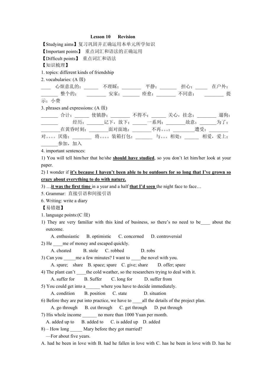 英语：Unit 1 Friendship复习导学案（新人教版必修1）_第1页