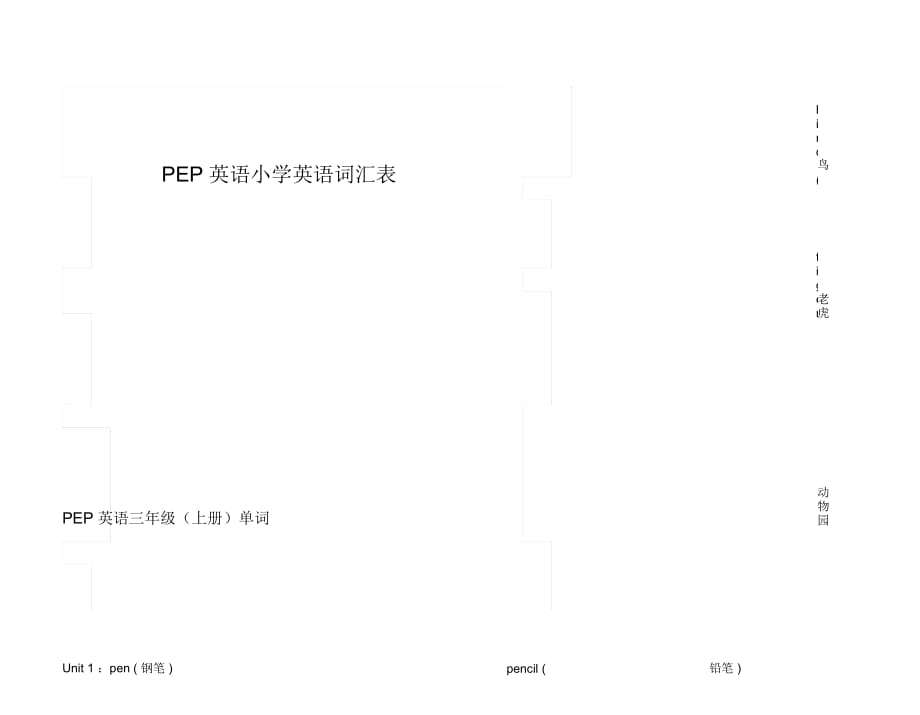 pep小學(xué)英語全部單詞_第1頁