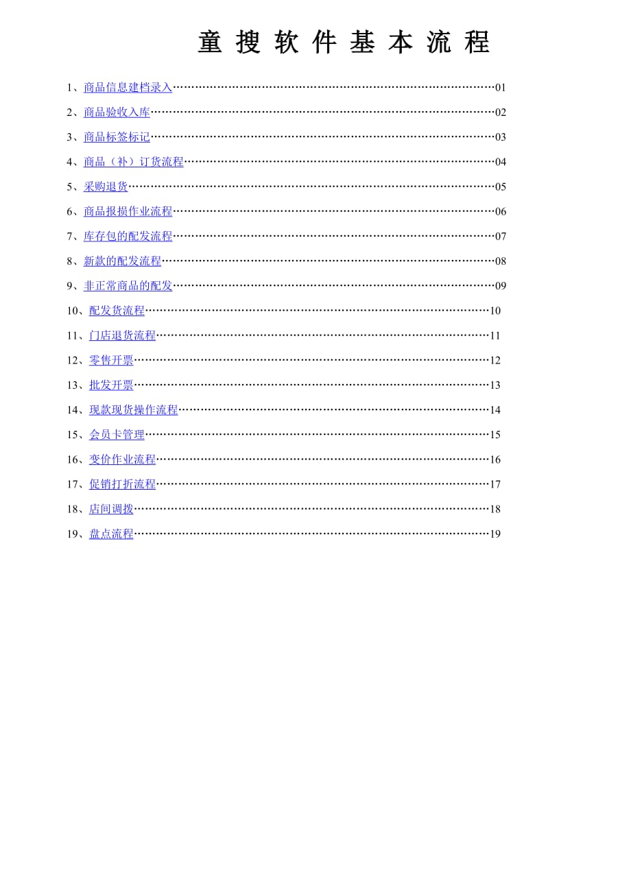 軟件流程(培訓(xùn)資料)_第1頁(yè)