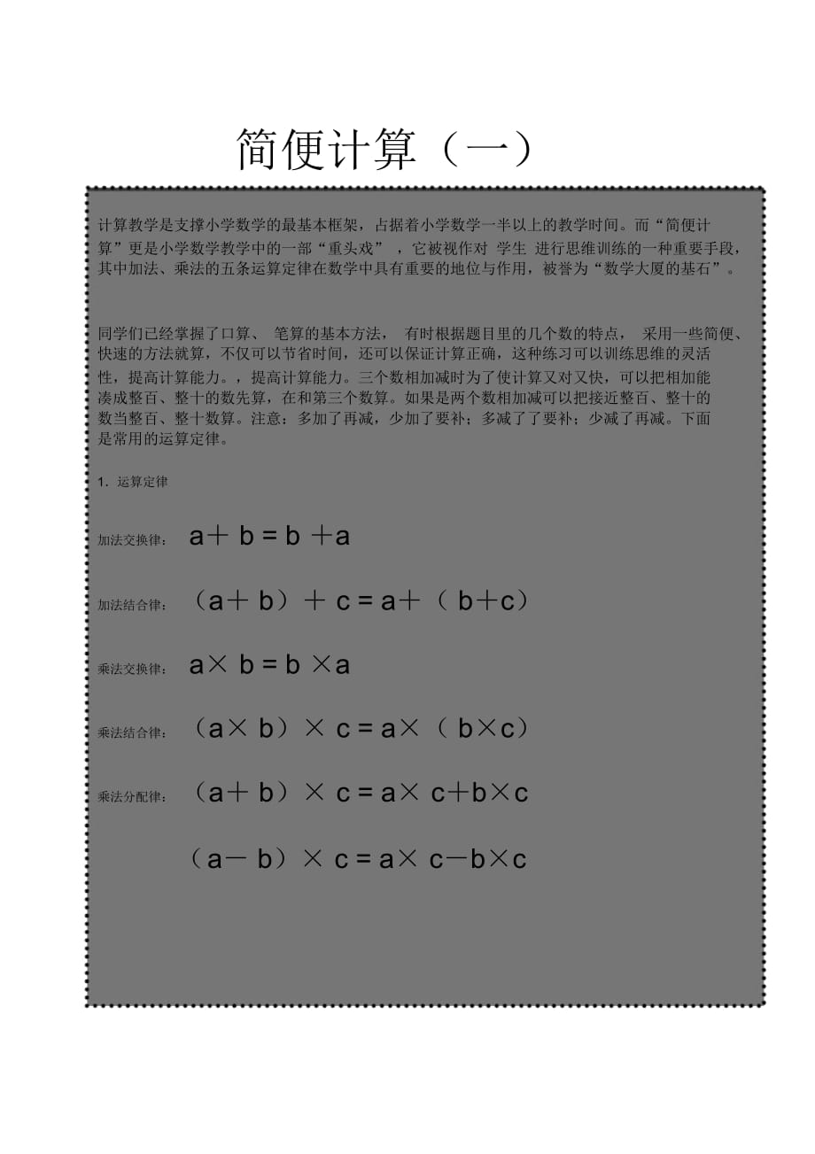 【小学二年级数学】简便计算(奥数)共(6页)_第1页