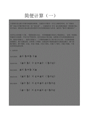 【小學(xué)二年級數(shù)學(xué)】簡便計(jì)算(奧數(shù))共(6頁)