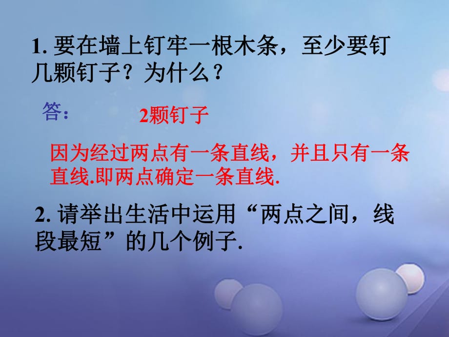 2018年七年級(jí)數(shù)學(xué)上冊(cè) 4.5 最基本的圖形—點(diǎn)和線 4.5.1 點(diǎn)和線練習(xí)素材 （新版）華東師大版_第1頁