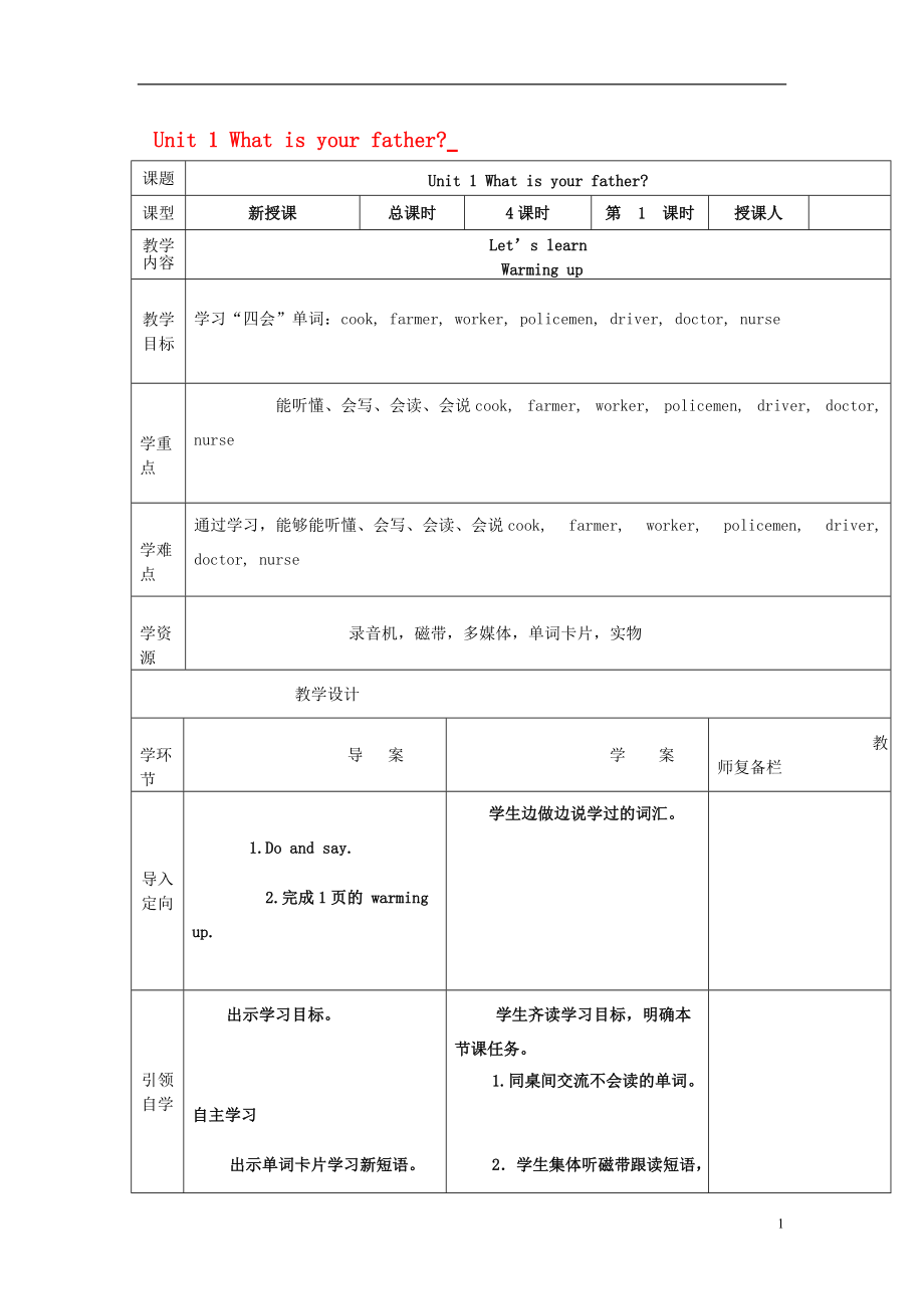 四年級英語上冊 Unit 1 What Is Your Father教案 陜旅版_第1頁