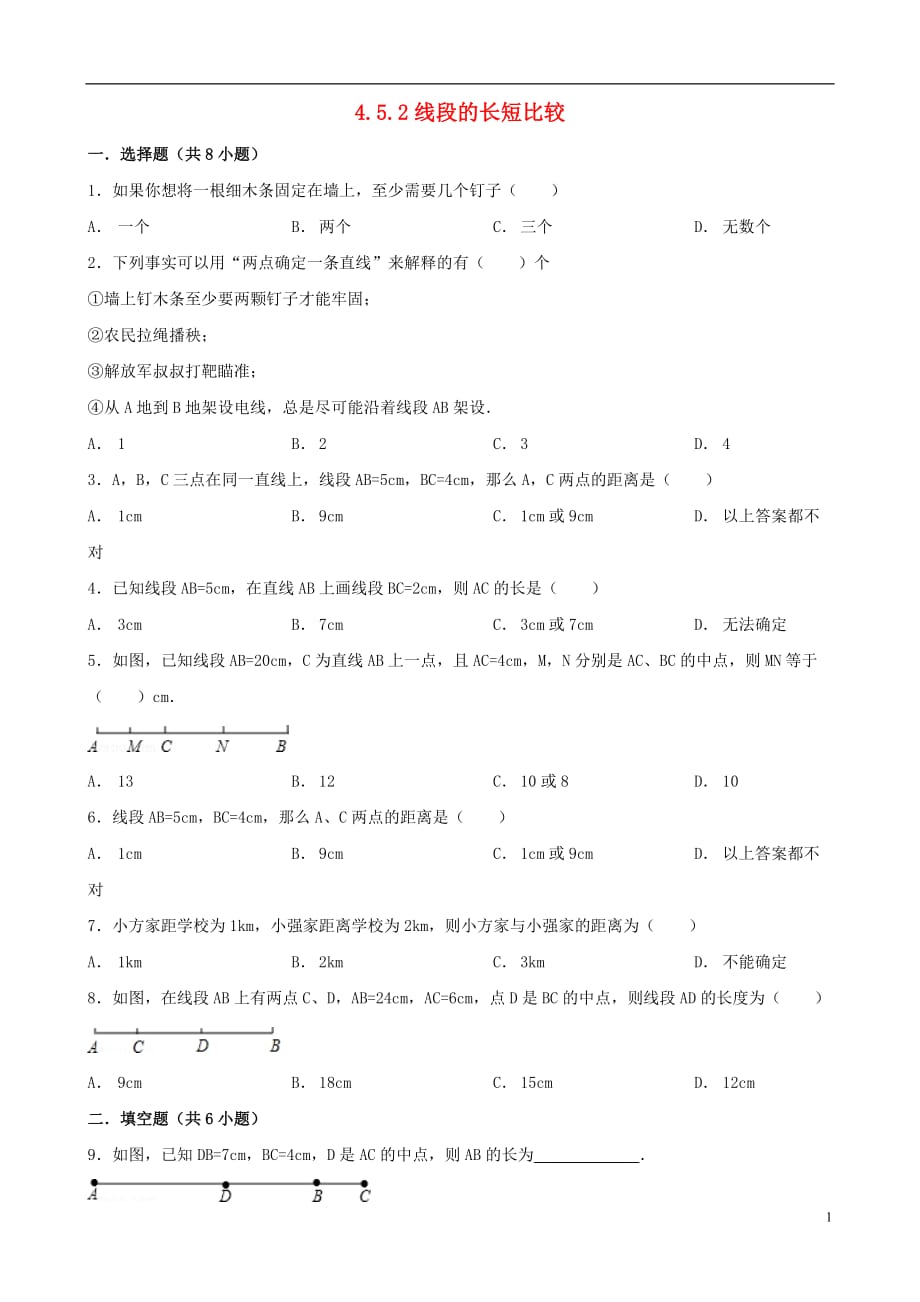 2018年七年級數(shù)學上冊 4.5 最基本的圖形—點和線 4.5.2 線段的長短比較跟蹤訓練3（含解析）（新版）華東師大版_第1頁