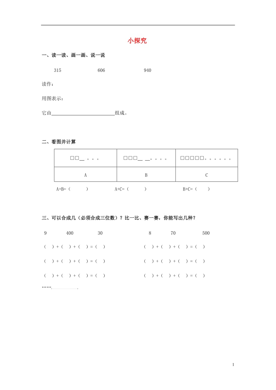 2017春二年級數(shù)學(xué)下冊 2.2《小探究》練習(xí)題（無答案） 滬教版_第1頁