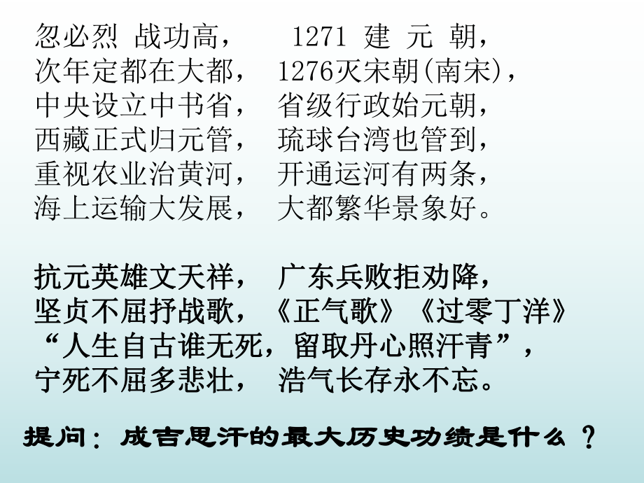 人教版級歷史七下標(biāo)準(zhǔn)課件之《燦爛的宋元文化(一)》_第1頁