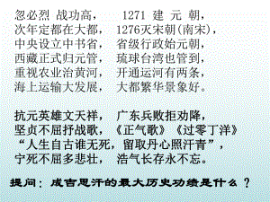 人教版級(jí)歷史七下標(biāo)準(zhǔn)課件之《燦爛的宋元文化(一)》