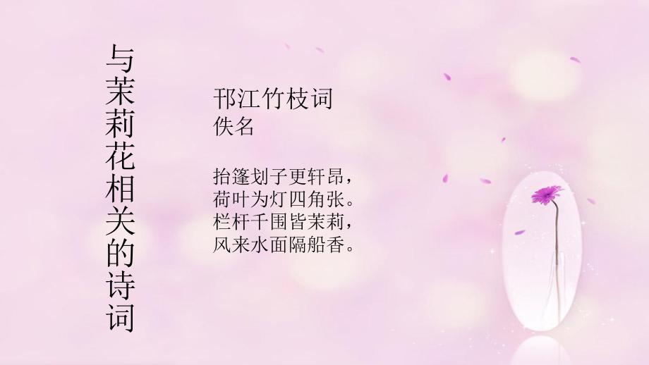 六年级音乐上册 第1课 演唱 茉莉花课件 人音版_第1页