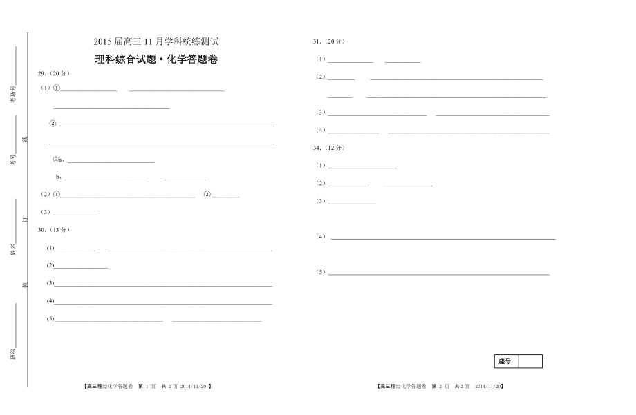 理科綜合試題 化學(xué)答題卷_第1頁