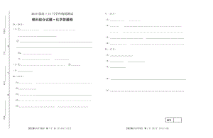 理科綜合試題 化學(xué)答題卷