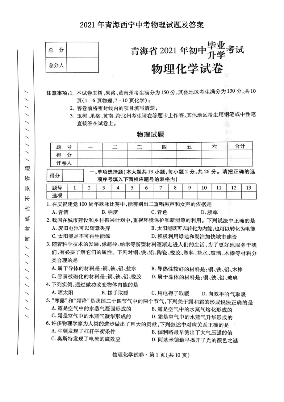 2021年青海西寧中考物理試題及答案_第1頁(yè)