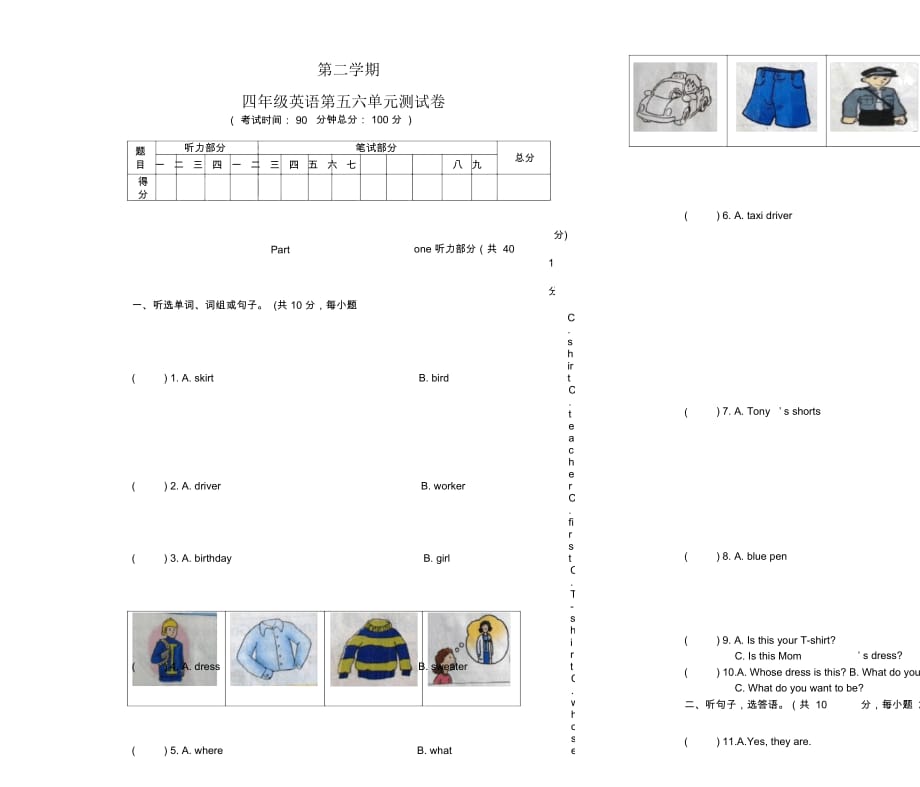 【廣東開心英語】四年級英語下冊5-6單元考試測試卷_第1頁