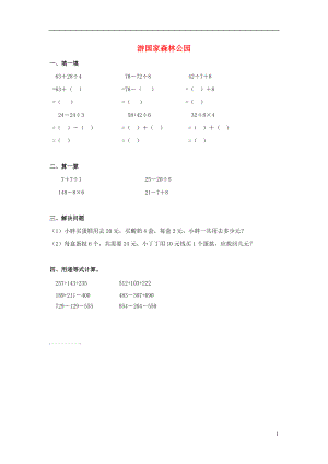 2017春二年級(jí)數(shù)學(xué)下冊(cè) 6.3《游國(guó)家森林公園》練習(xí)題（無(wú)答案） 滬教版