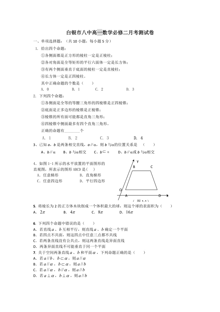 月考試卷 (2)_第1頁