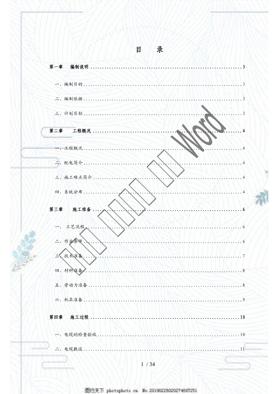 室外包_电缆敷设方案(页)_第1页