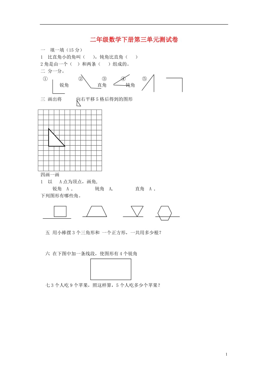 2017春二年級數(shù)學(xué)下冊 第三單元測試卷（無答案） 滬教版_第1頁