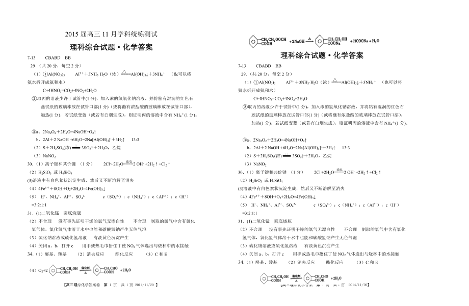 理科綜合試題 化學答案_第1頁