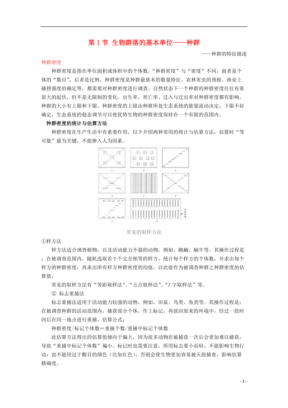 2017-2018学年度高中生物 第三章 生物群落的演替 3.1 生物群落的基本单位——种群素材1 苏教版必修3_第1页