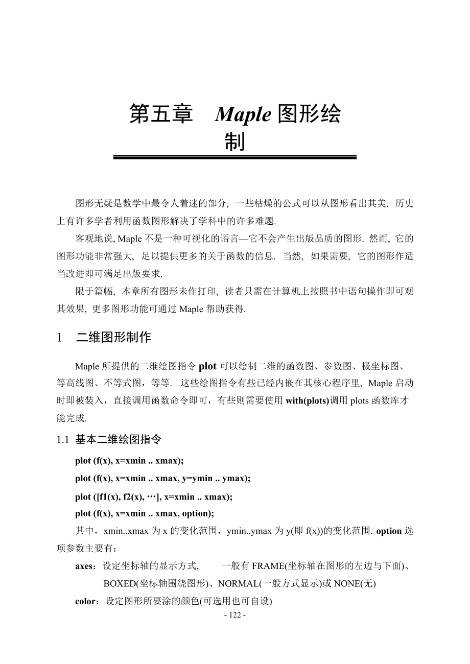 maple-图形制作_第1页