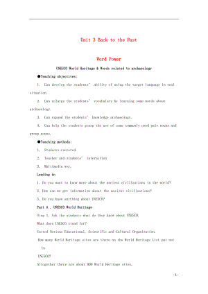 湖南省茶陵縣高中英語 Unit 3 Back to the past Word power教案 牛津譯林版必修3