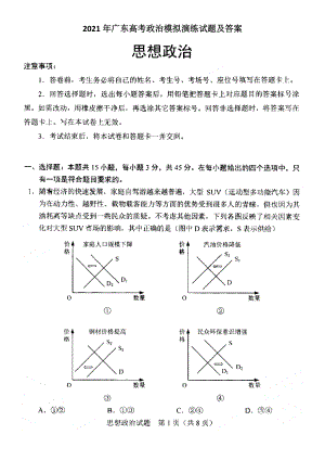 2021年廣東高考政治模擬演練試題及答案