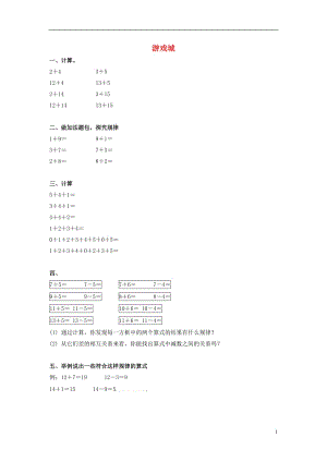 2017春一年級數(shù)學下冊 1.1《游數(shù)城》同步練習（無答案） 滬教版