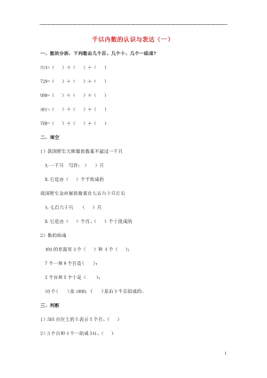 2017春二年級數(shù)學下冊 2.1《千以內(nèi)數(shù)的認識與表達》練習題1（無答案） 滬教版