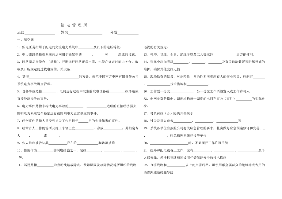 月度安规考试2_第1页