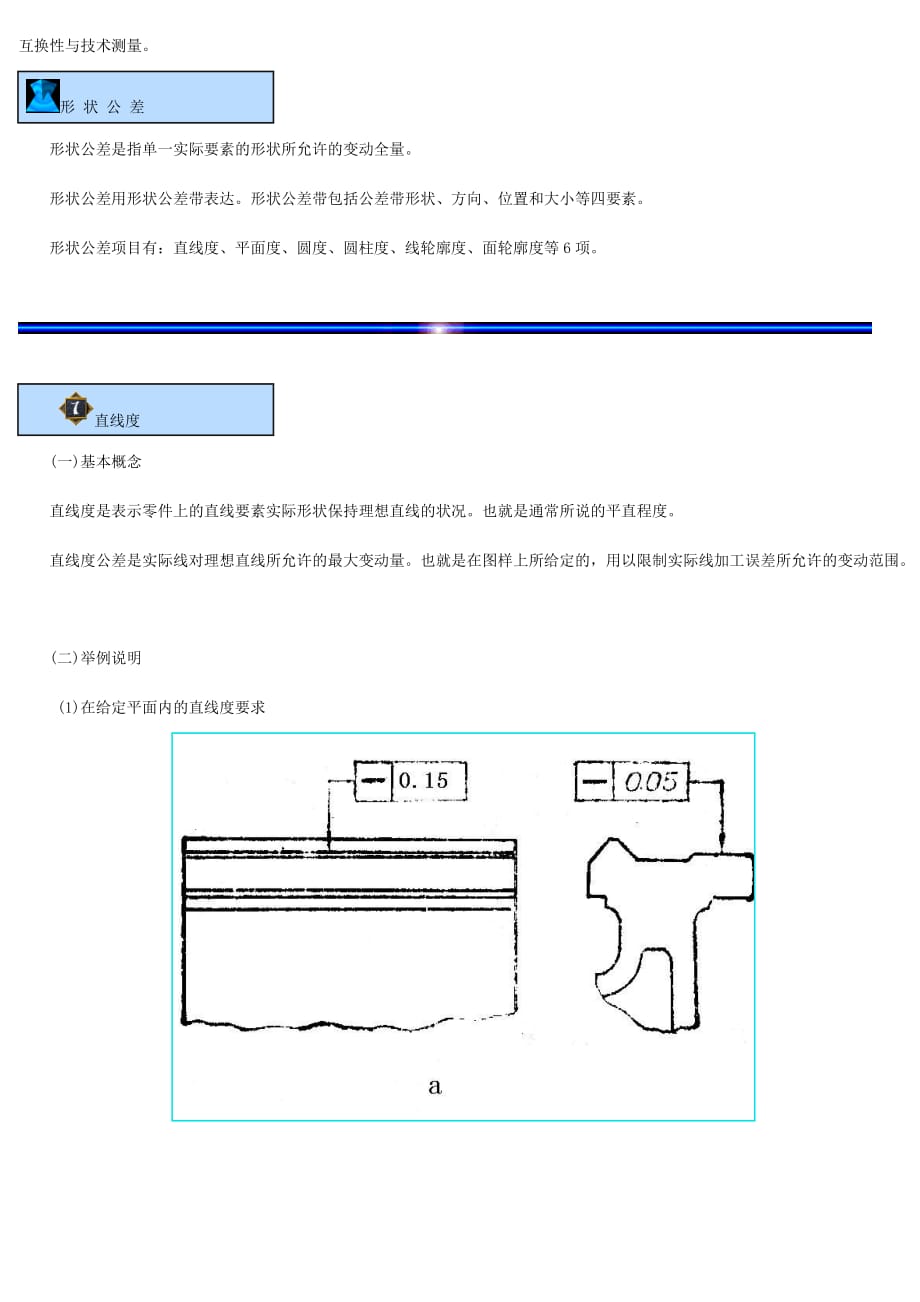 機(jī)械制圖形位公差及符號(hào)_第1頁(yè)