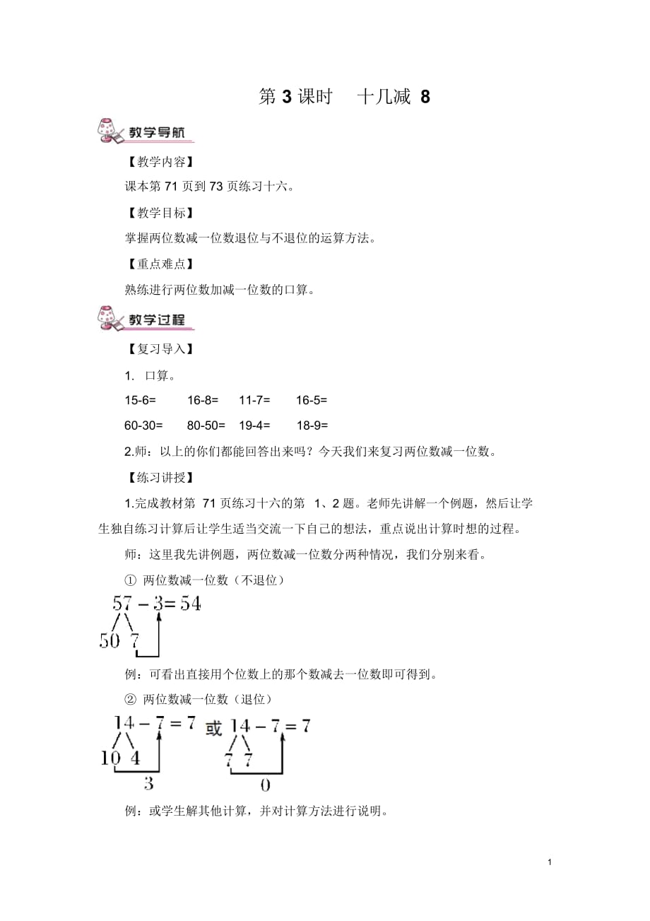 《兩位數(shù)減一位數(shù)》練習(xí)課_第1頁(yè)