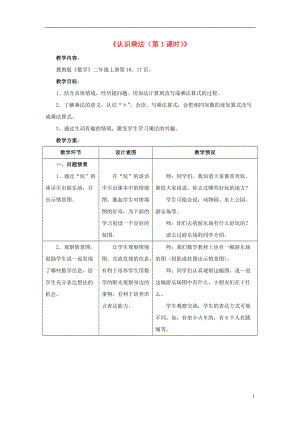 2016秋二年級數(shù)學(xué)上冊 3 第1節(jié)《認(rèn)識乘法》（第1課時）教案 （新版）冀教版