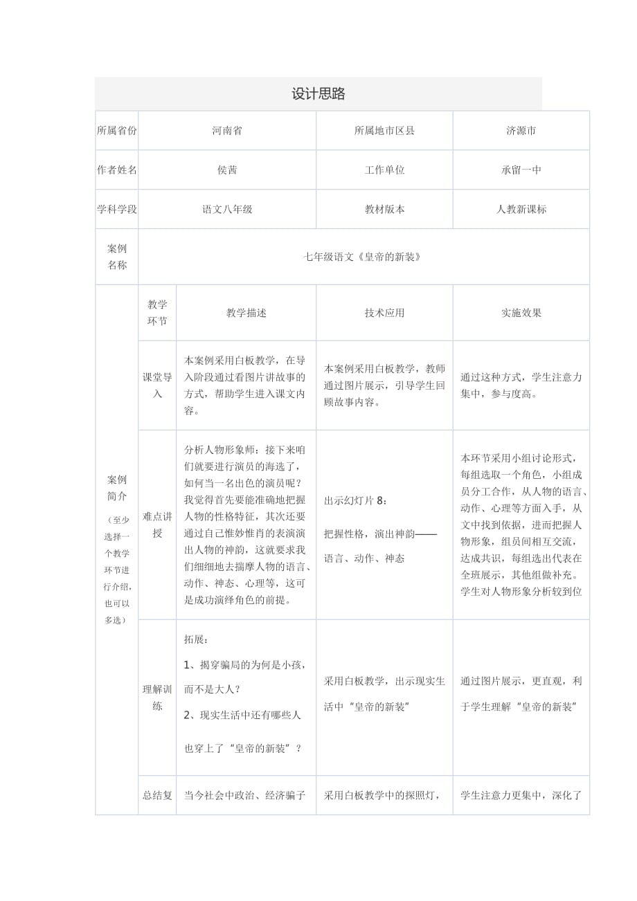 設(shè)計思路 (2)_第1頁