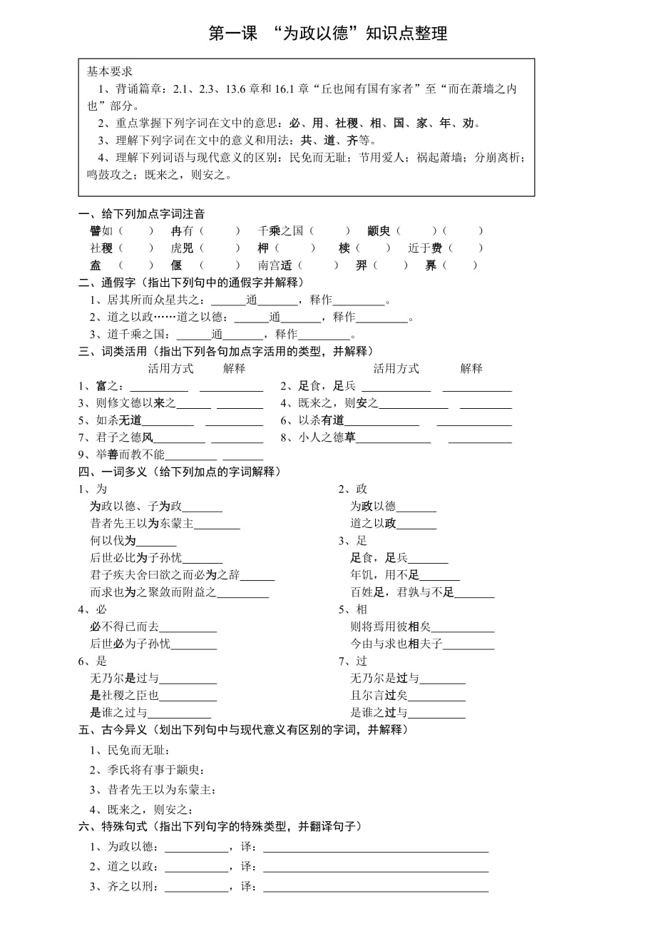 語文：《論語》之《為政以德》知識點整理_第1頁