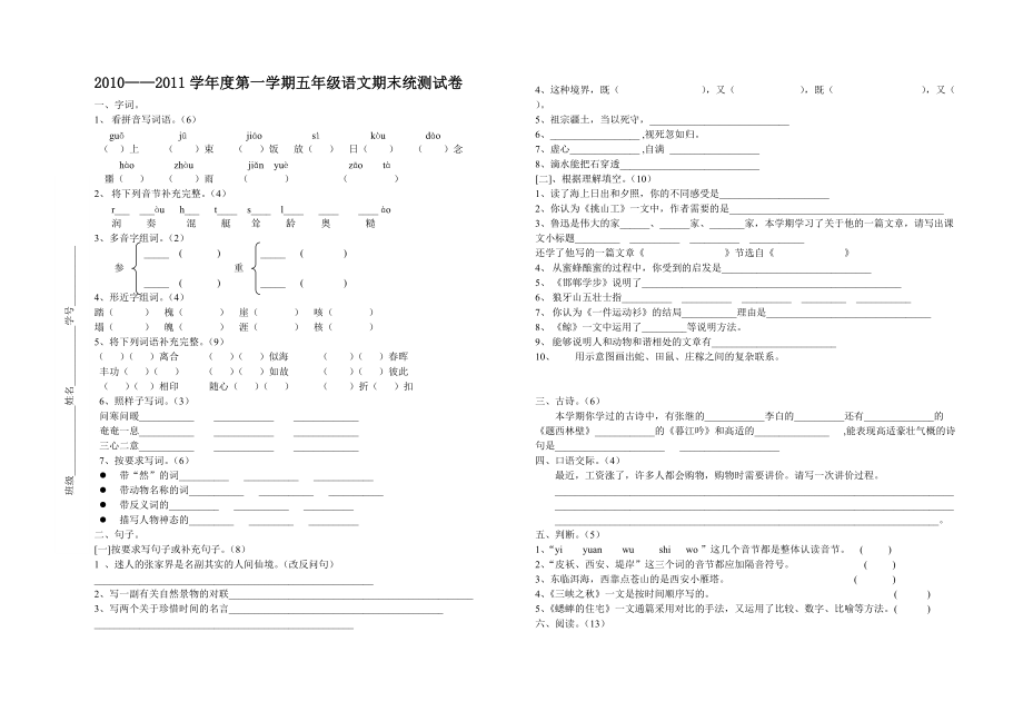 五年級語文期末試卷2007_第1頁