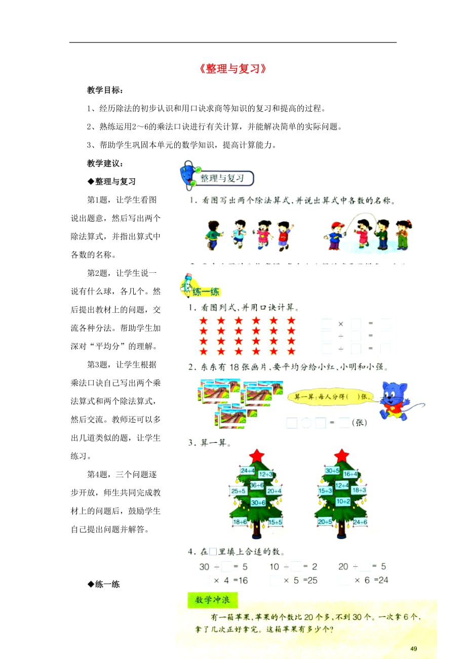 2016秋二年级数学上册 5《表内除法（一）》（整理与复习）教学建议 （新版）冀教版_第1页