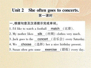 广西北部湾2017-2018学年七年级英语上册 Module 8 Choosing presents Unit 2 She often goes to concerts习题课件 （新版）外研版