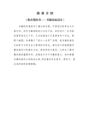 微課介紹《我喜愛的書》