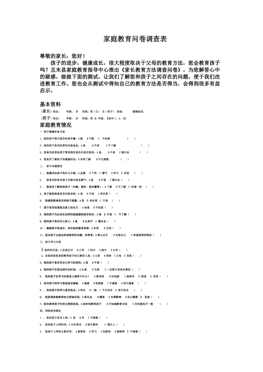 调查问卷 (6)_第1页