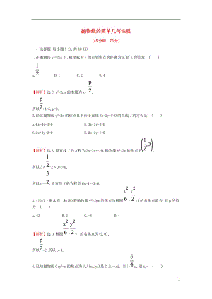 2017-2018學(xué)年度高中數(shù)學(xué) 第二章 圓錐曲線(xiàn)與方程 2.3.2.1 拋物線(xiàn)的簡(jiǎn)單幾何性質(zhì)課后提升訓(xùn)練【含解析】新人教A版選修1-1