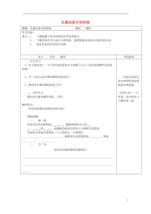 四年級思想與社會上冊 扎根在家鄉(xiāng)的傳統(tǒng)教案2 北師大版