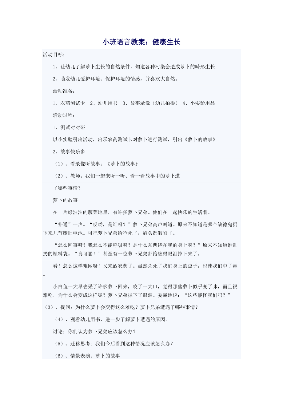 小班語言教案 (2)_第1頁