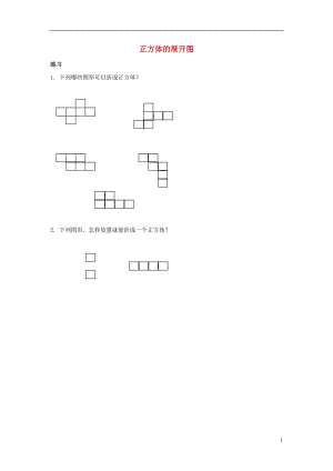 2017春二年級(jí)數(shù)學(xué)下冊(cè) 1.4《正方體的展開圖》測(cè)試題（無(wú)答案） 滬教版