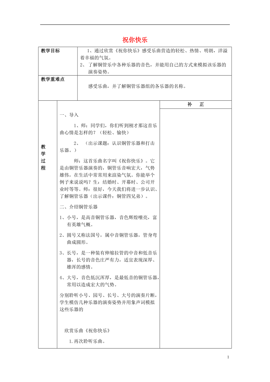 2016秋五年级音乐上册 第一单元《祝你快乐》教案 苏少版_第1页