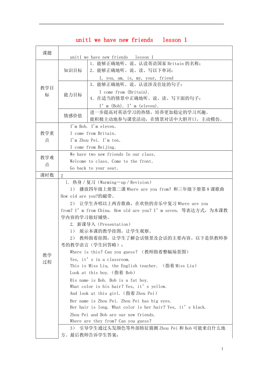 五年級英語上冊 全冊教案 人教精通版_第1頁