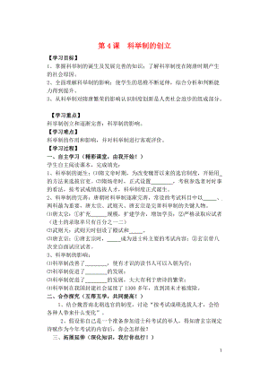 山東省夏津?qū)嶒?yàn)中學(xué)七年級(jí)歷史下冊(cè) 第4課 科舉制的創(chuàng)立學(xué)案 新人教版
