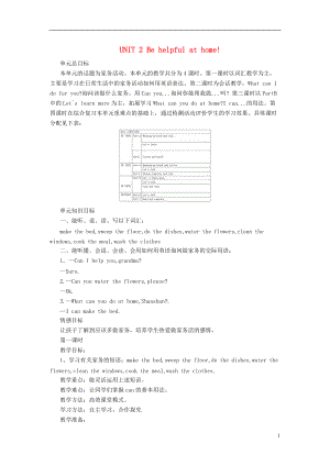 五年級(jí)英語(yǔ)上冊(cè) Unit 2 Be helpful at home!教案 陜旅版