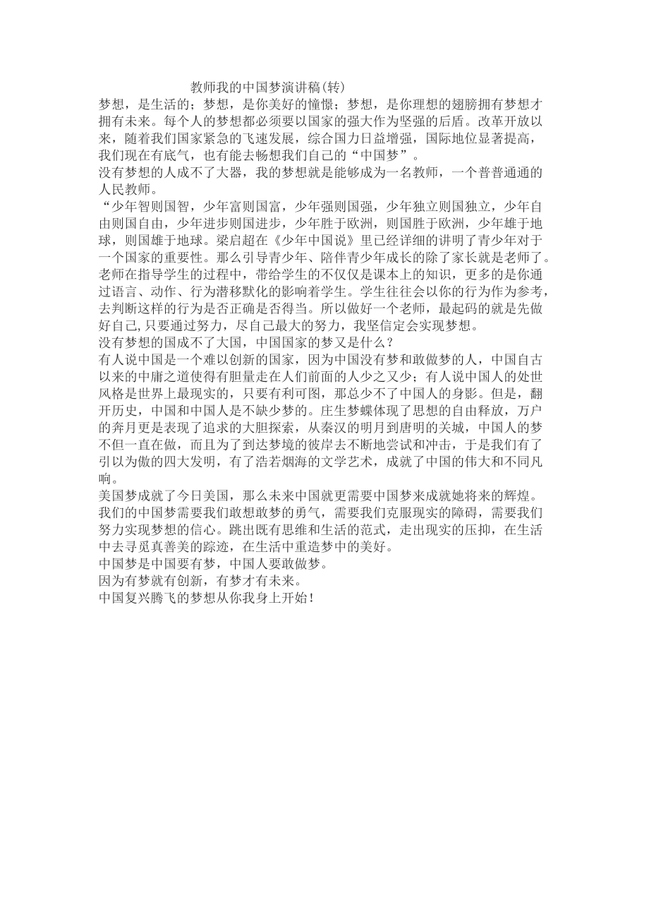 教师我的中国梦演讲稿_第1页